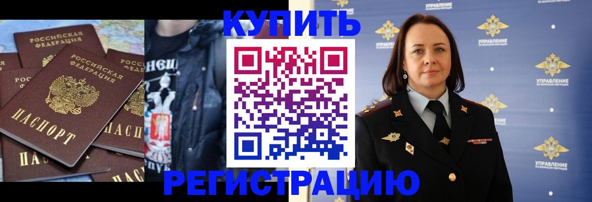 временная прописка в Котельниково