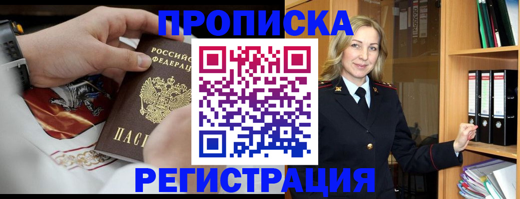 прописка законно в Котельниково